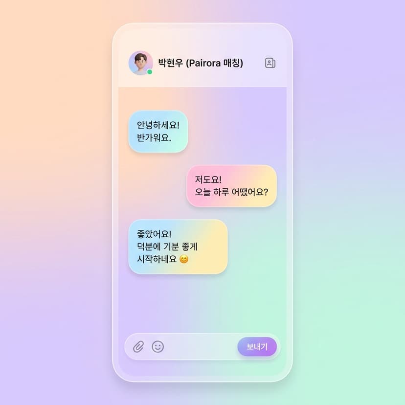 Pairora 채팅 화면